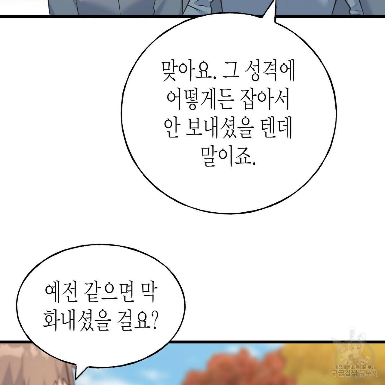 까마귀는 반짝이는 것을 좋아해 82화 6
