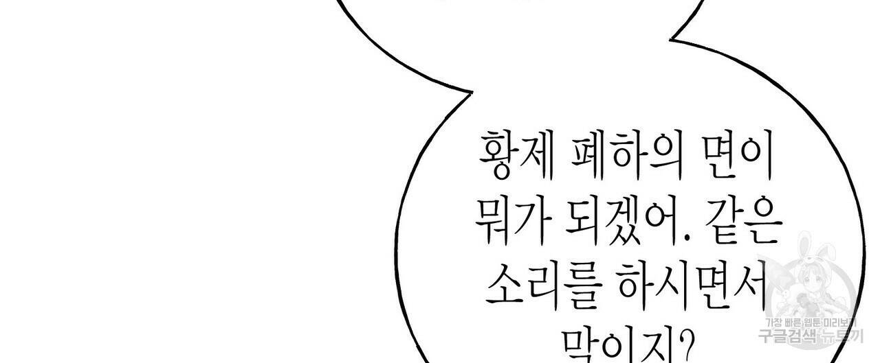 까마귀는 반짝이는 것을 좋아해 82화 8