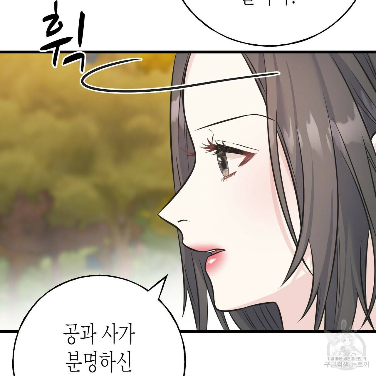 까마귀는 반짝이는 것을 좋아해 82화 9
