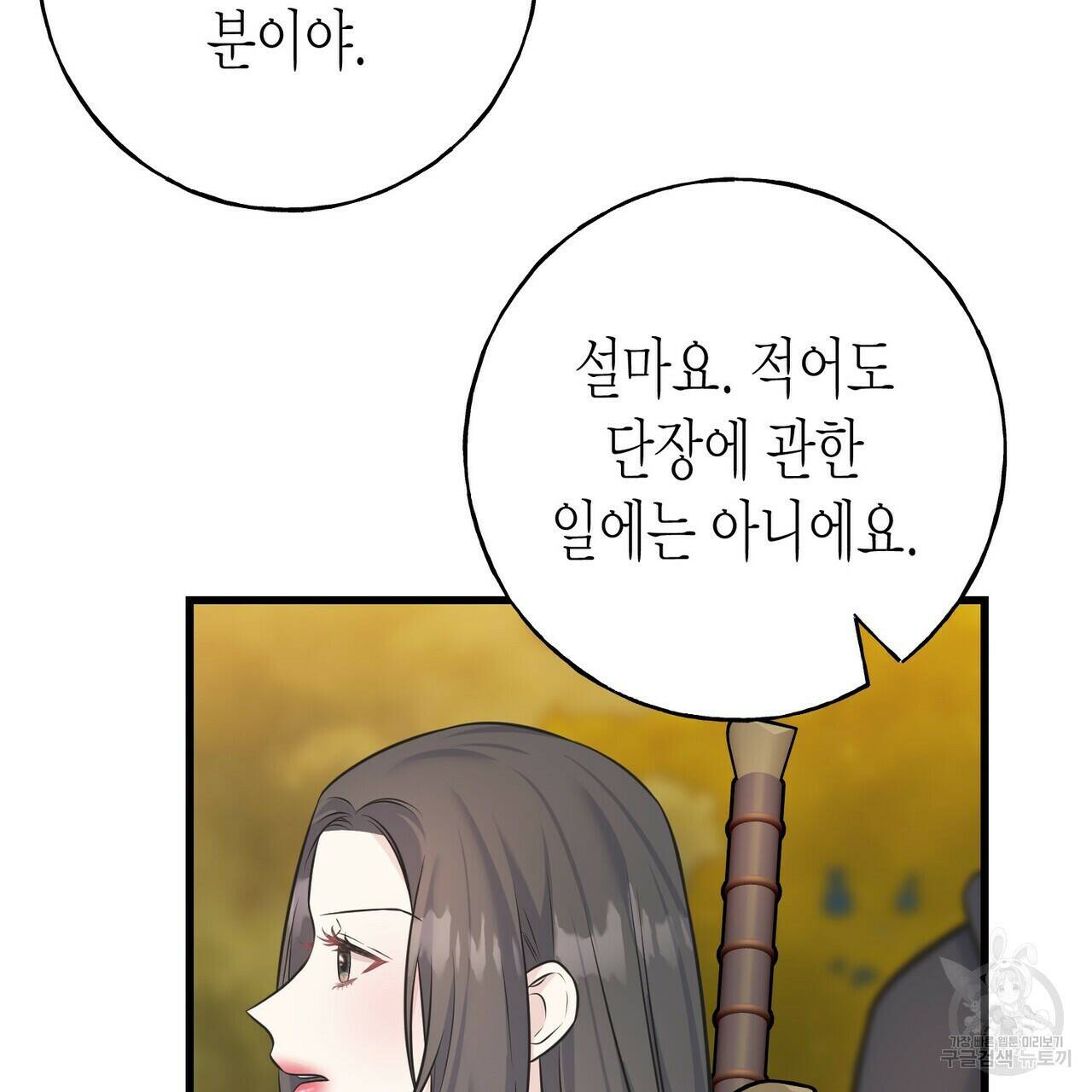 까마귀는 반짝이는 것을 좋아해 82화 10