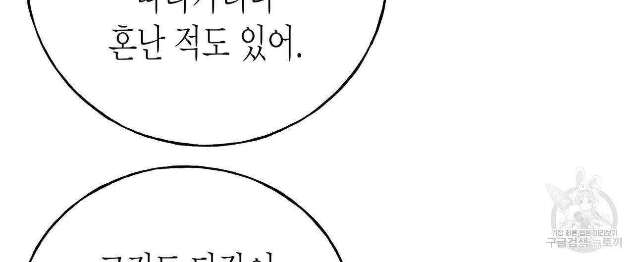 까마귀는 반짝이는 것을 좋아해 82화 12