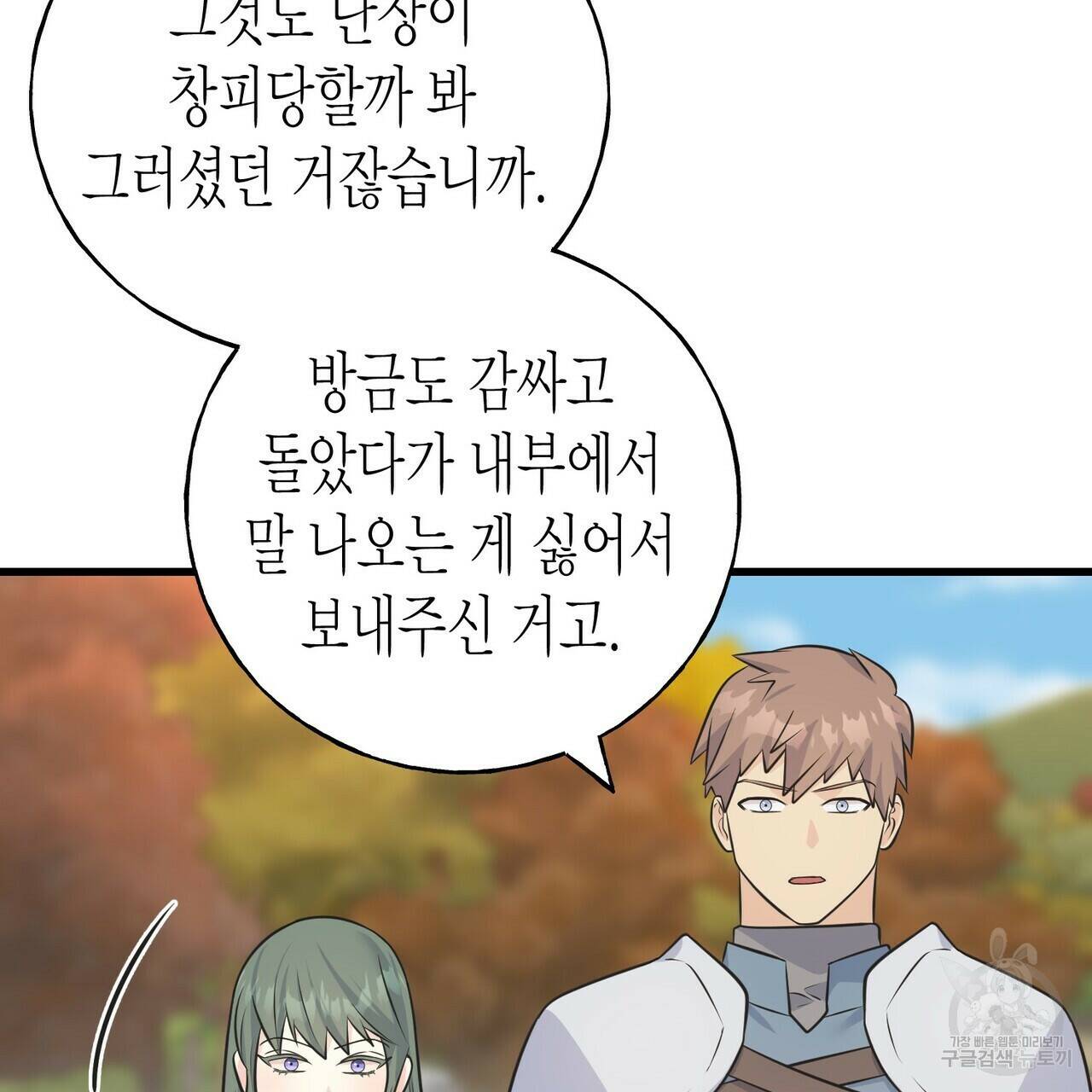 까마귀는 반짝이는 것을 좋아해 82화 13