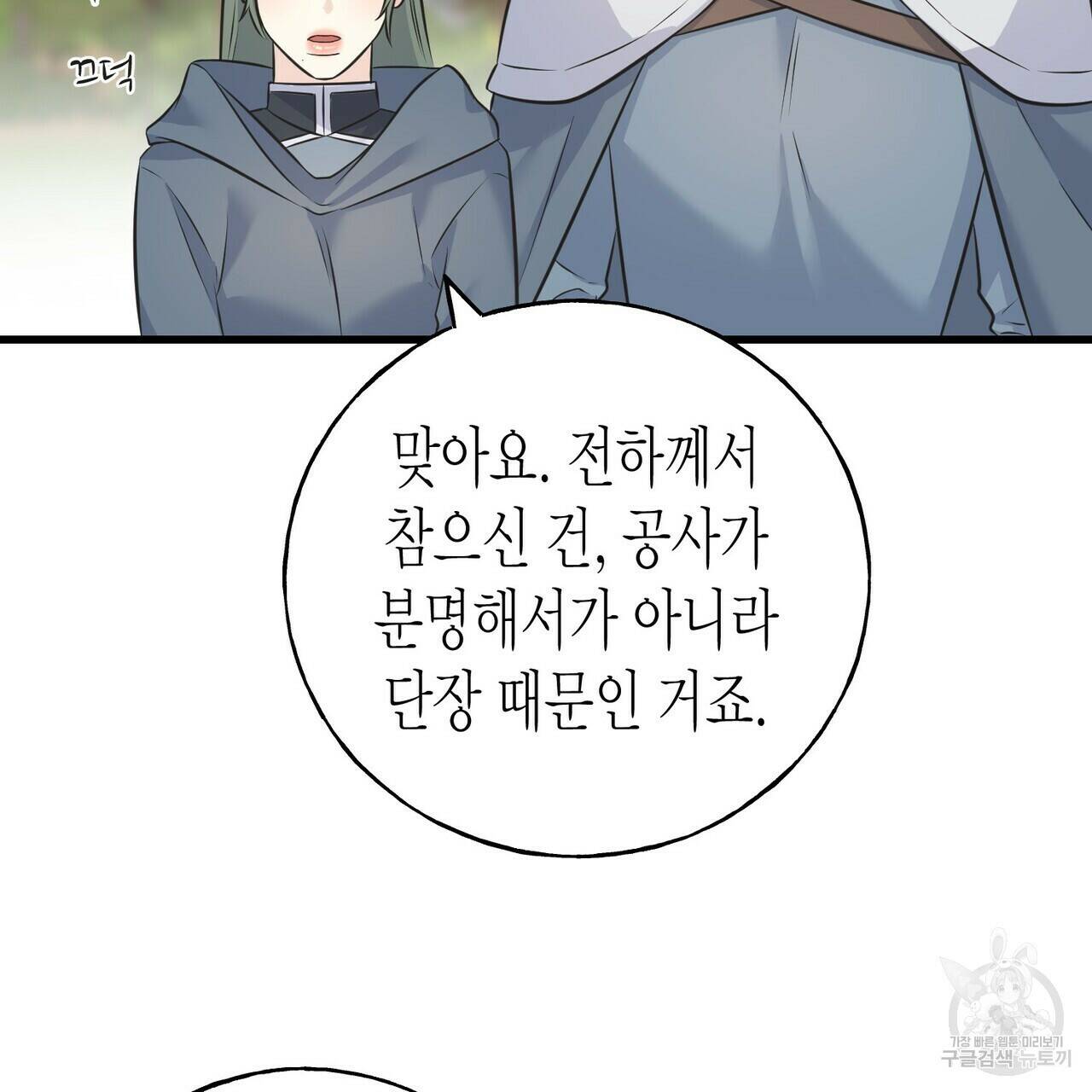 까마귀는 반짝이는 것을 좋아해 82화 14