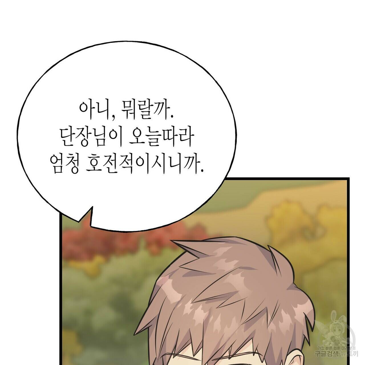 까마귀는 반짝이는 것을 좋아해 82화 19