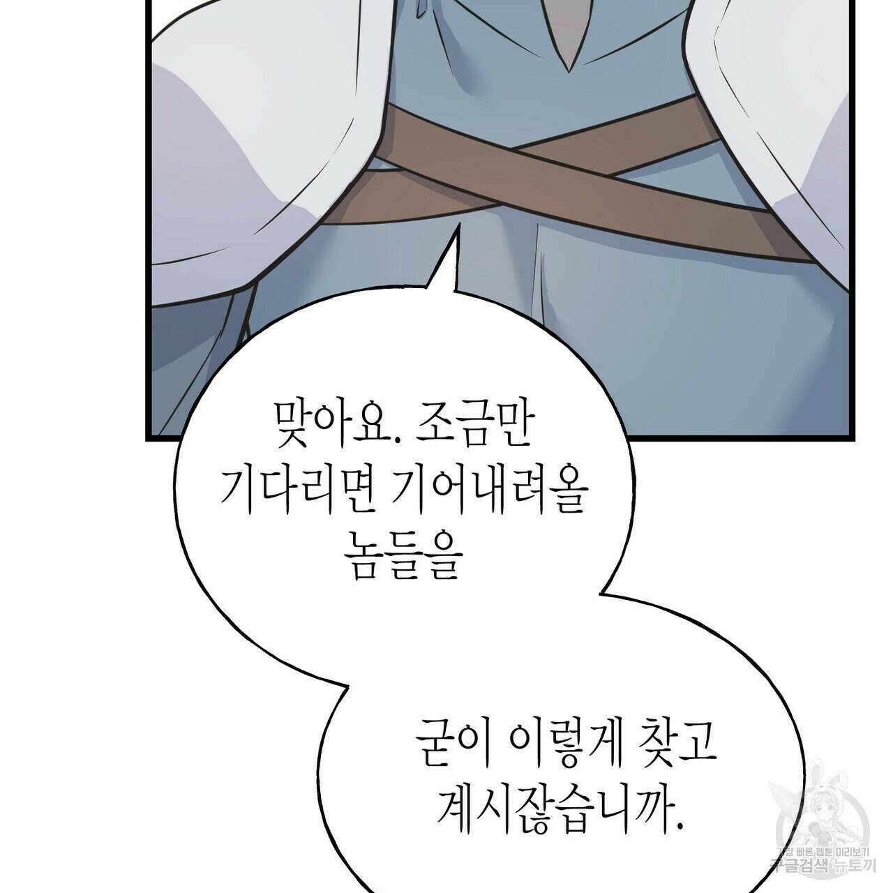 까마귀는 반짝이는 것을 좋아해 82화 21