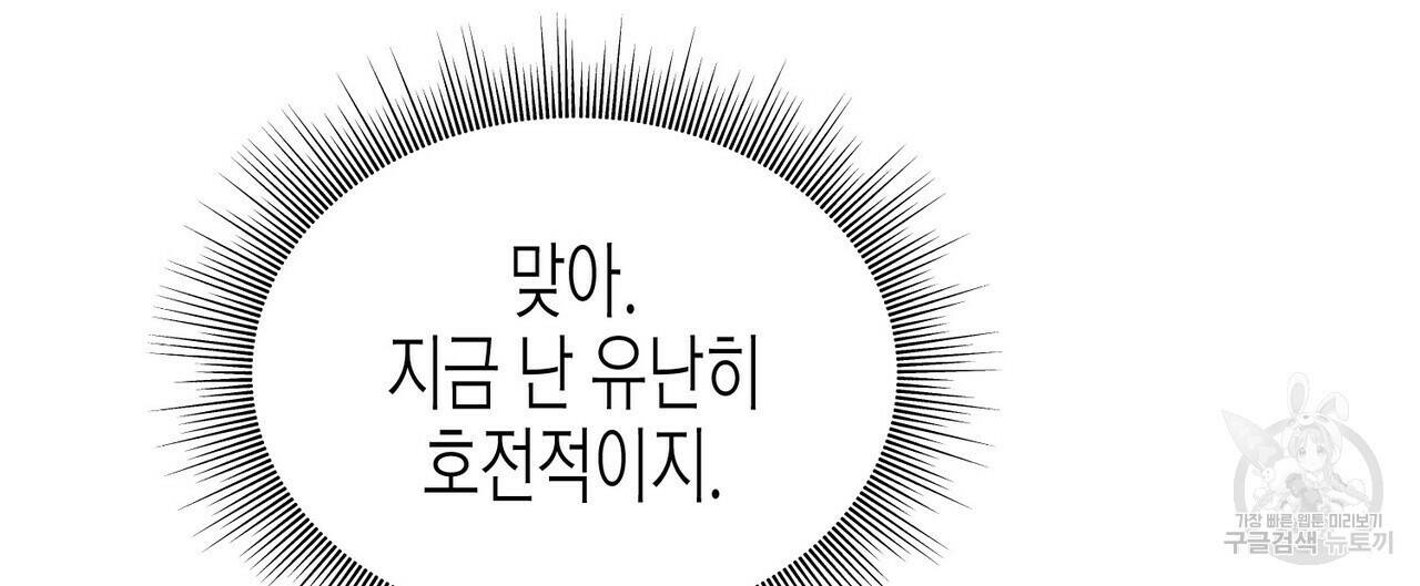 까마귀는 반짝이는 것을 좋아해 82화 24