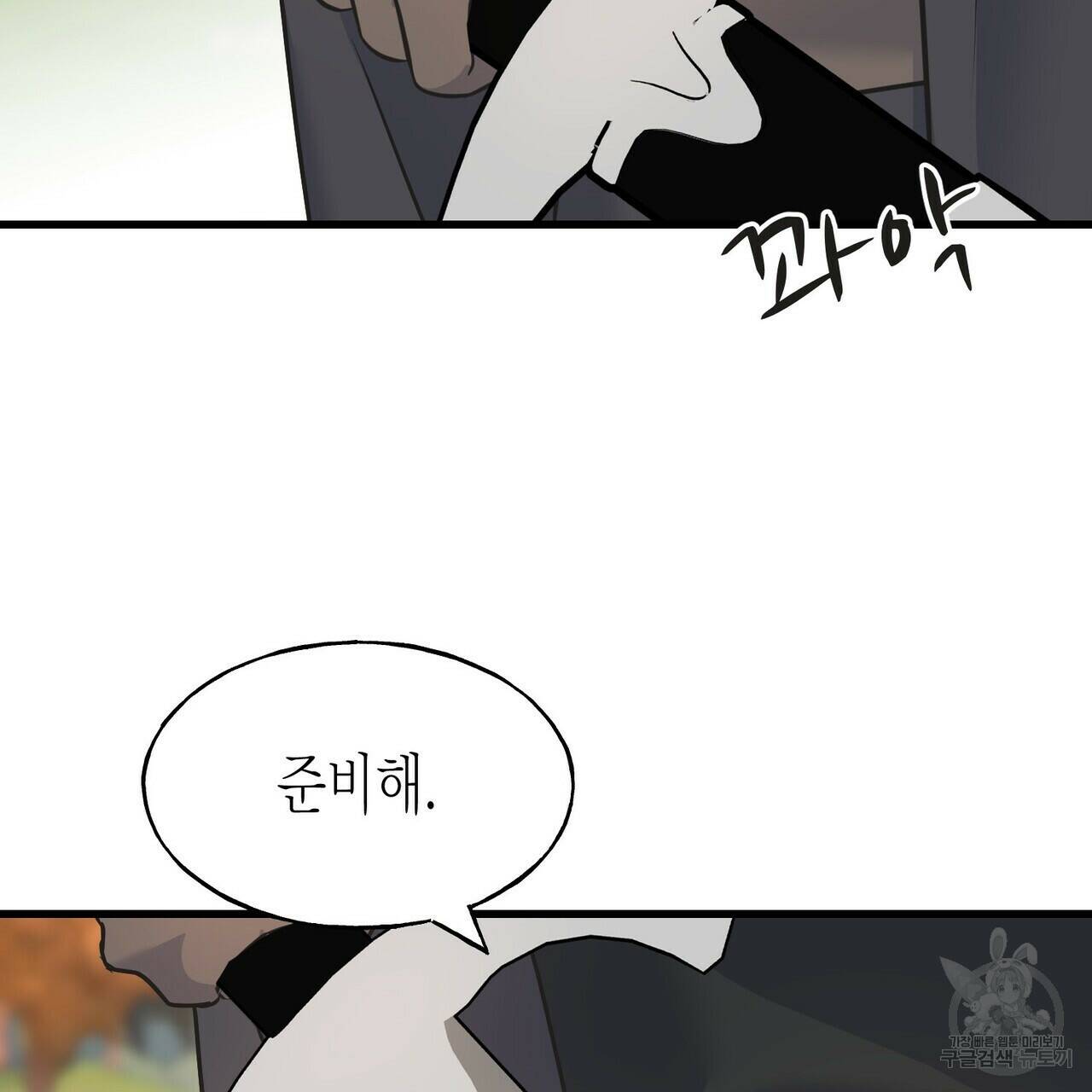 까마귀는 반짝이는 것을 좋아해 82화 27