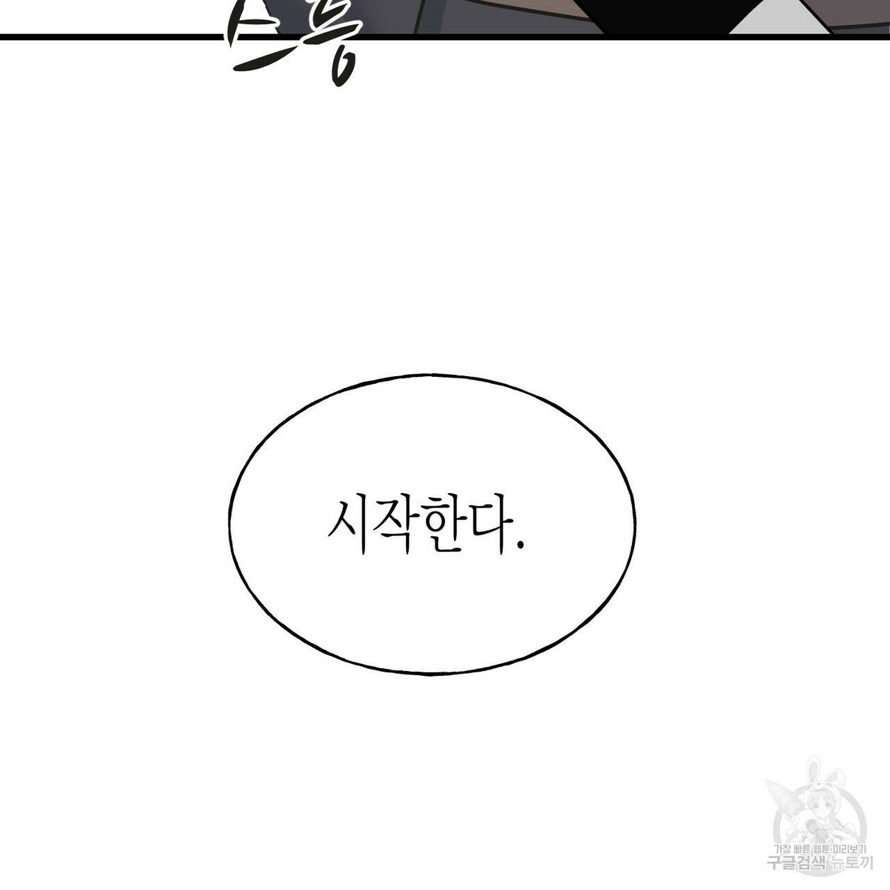 까마귀는 반짝이는 것을 좋아해 82화 29