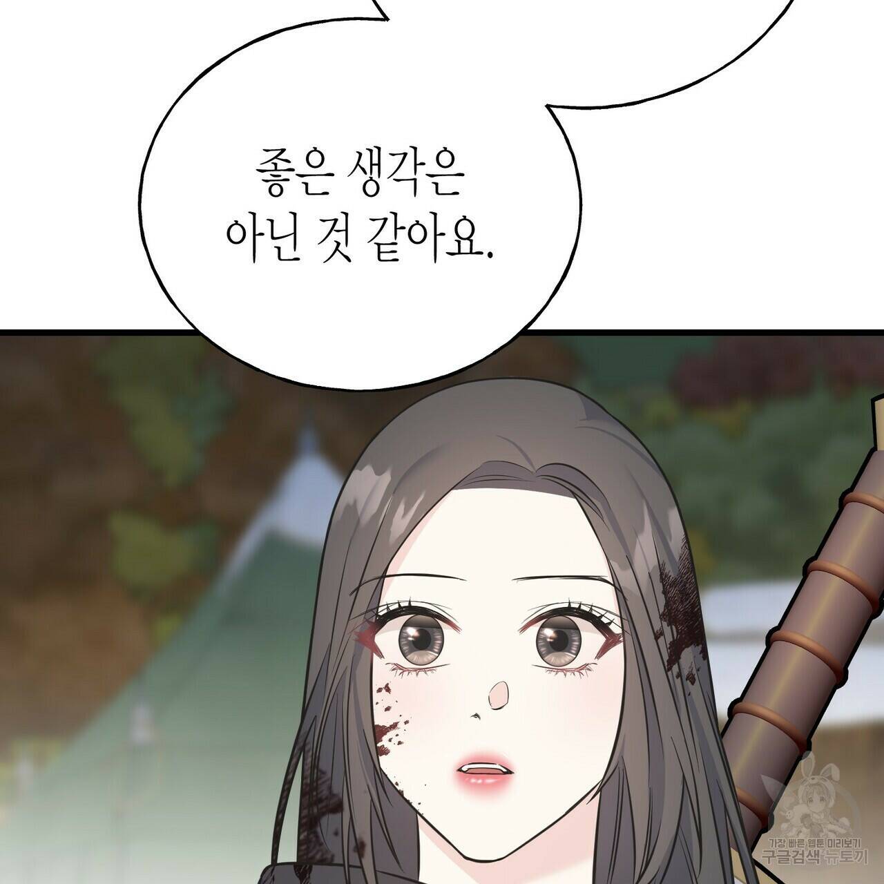 까마귀는 반짝이는 것을 좋아해 82화 43