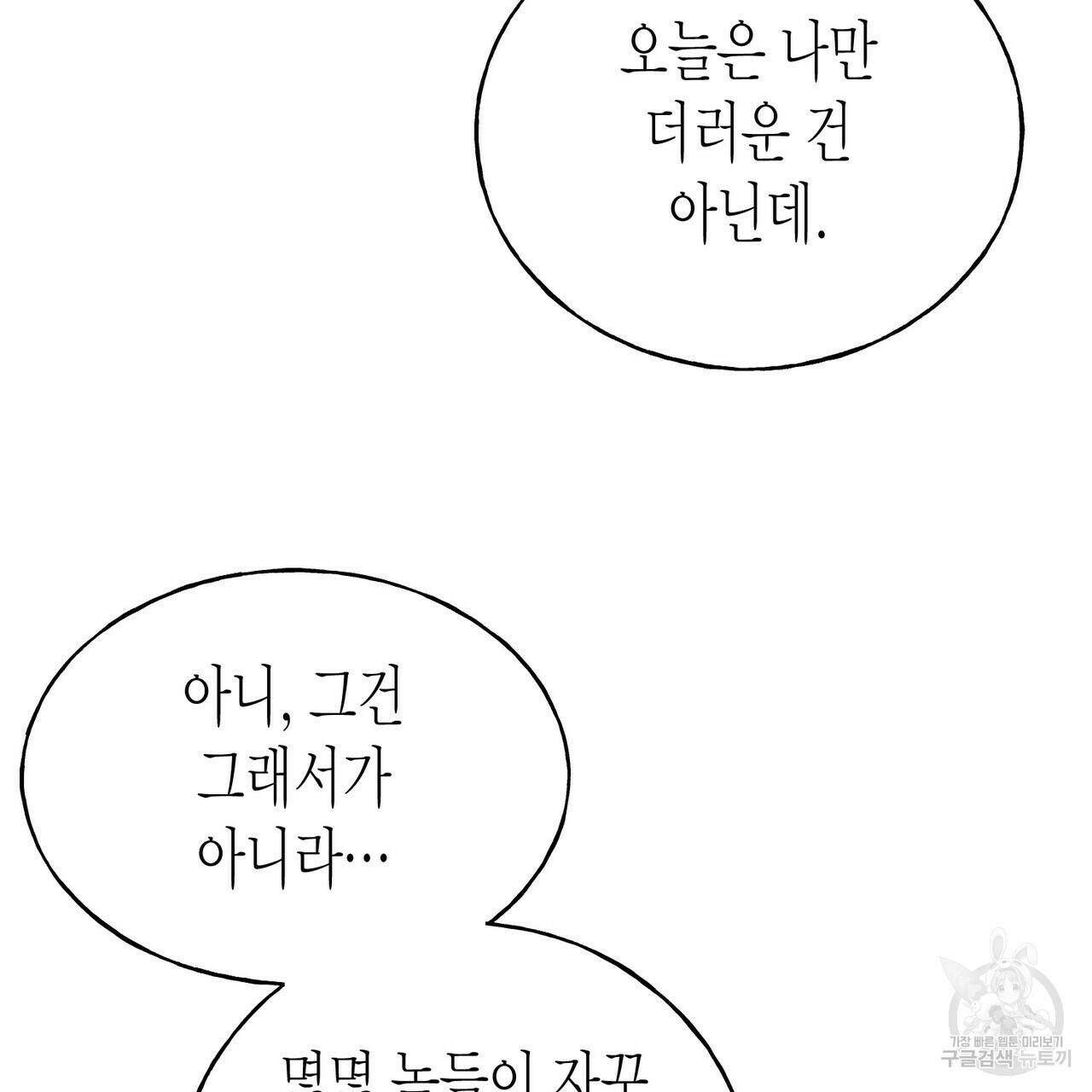 까마귀는 반짝이는 것을 좋아해 82화 45