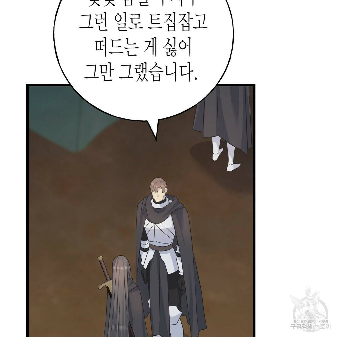 까마귀는 반짝이는 것을 좋아해 82화 46