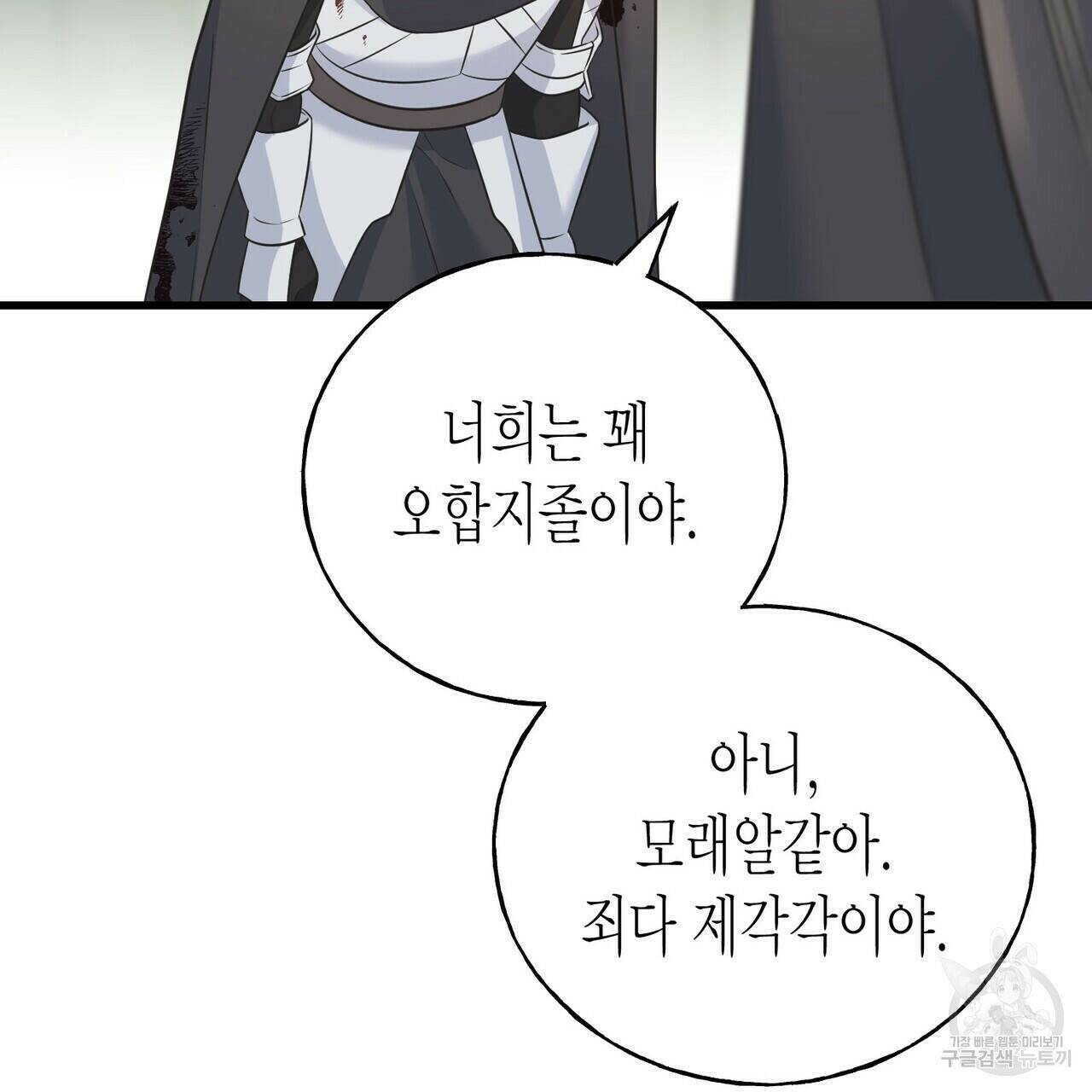 까마귀는 반짝이는 것을 좋아해 82화 49