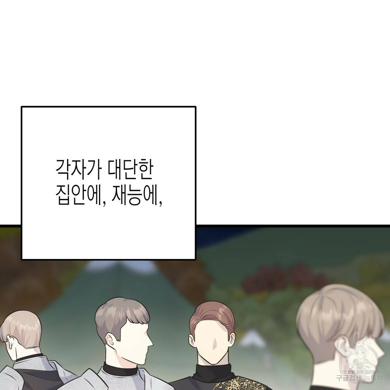 까마귀는 반짝이는 것을 좋아해 82화 50