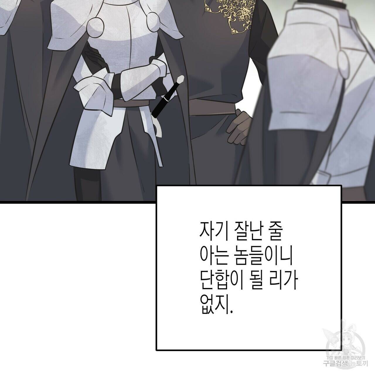 까마귀는 반짝이는 것을 좋아해 82화 51