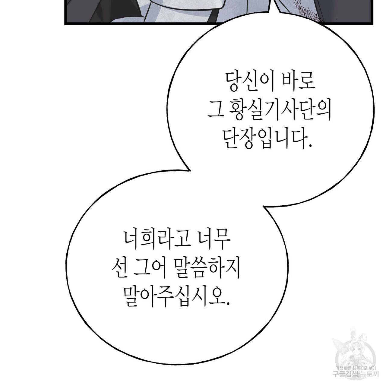 까마귀는 반짝이는 것을 좋아해 82화 57