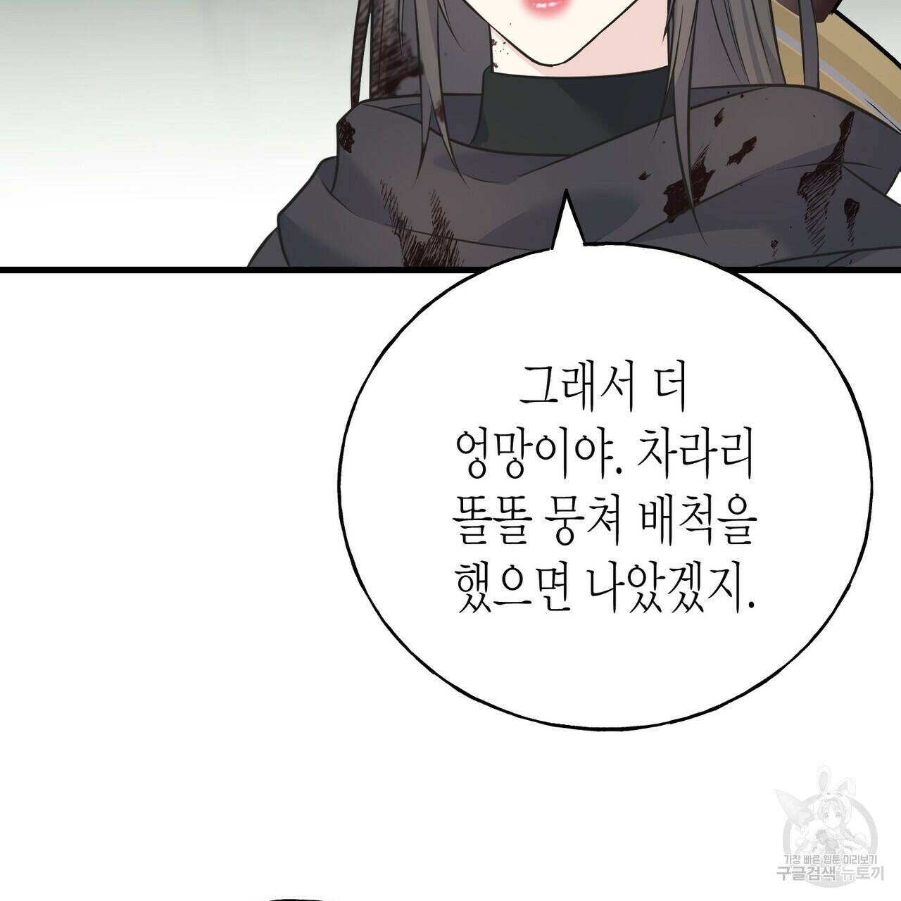 까마귀는 반짝이는 것을 좋아해 82화 59