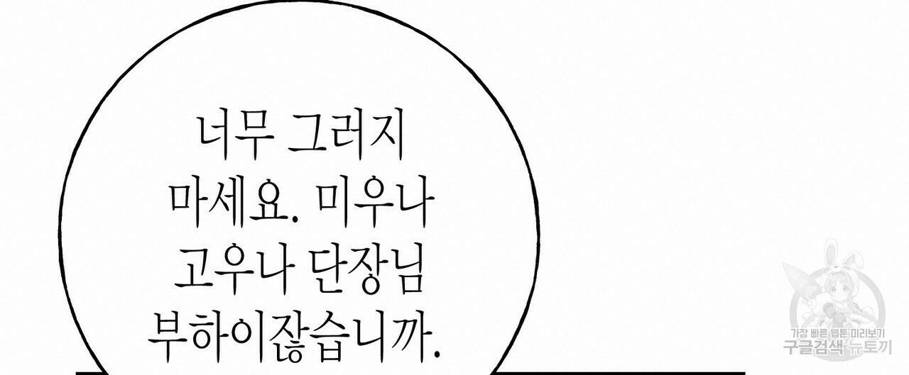 까마귀는 반짝이는 것을 좋아해 82화 60
