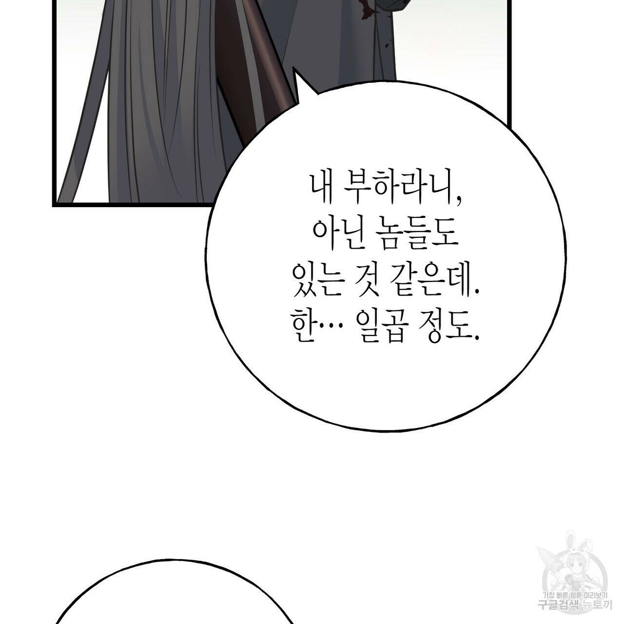 까마귀는 반짝이는 것을 좋아해 82화 62