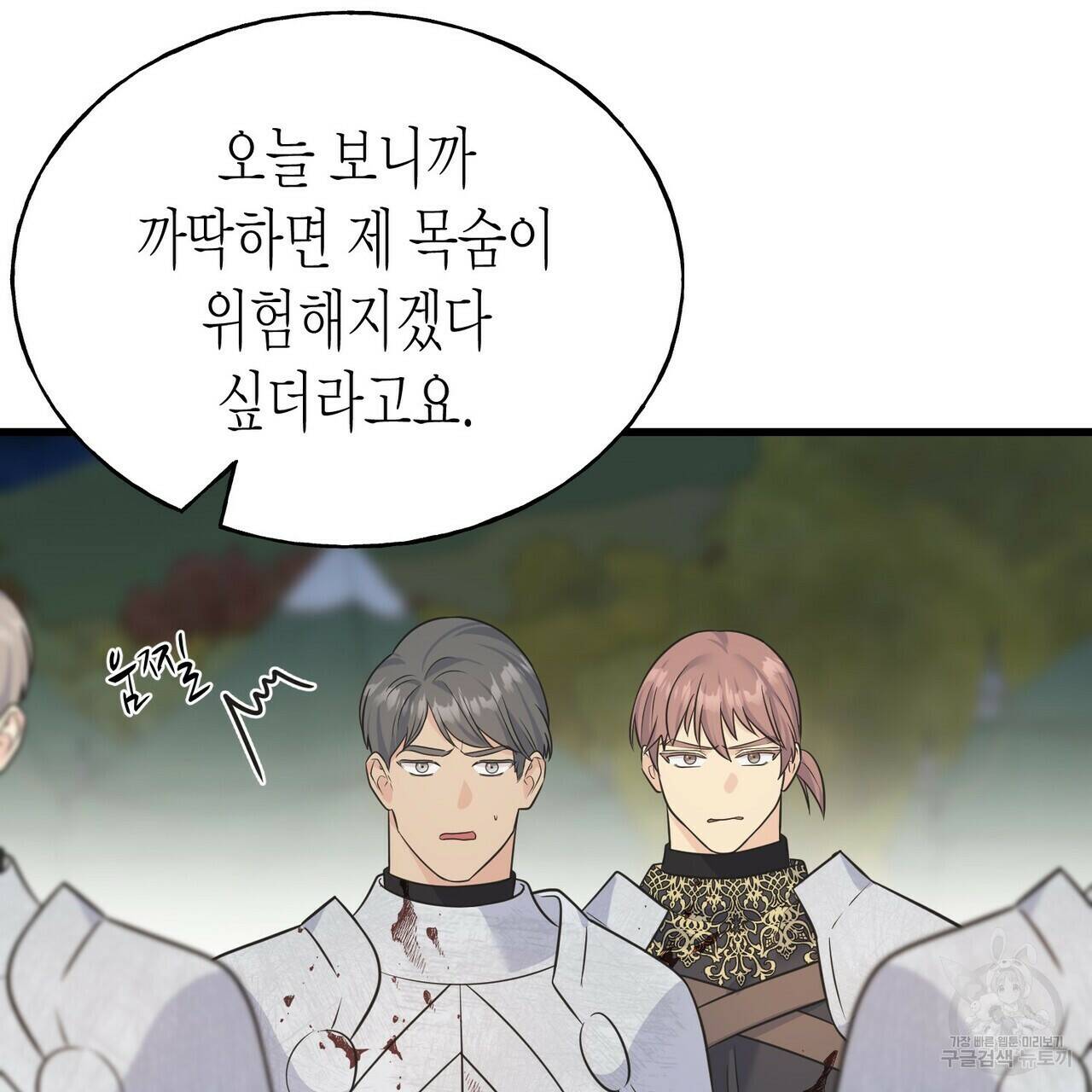 까마귀는 반짝이는 것을 좋아해 82화 65