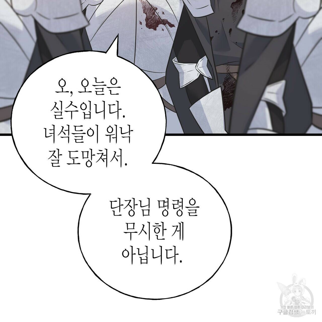 까마귀는 반짝이는 것을 좋아해 82화 66