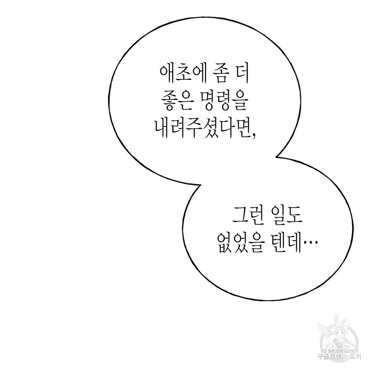 까마귀는 반짝이는 것을 좋아해 82화 67