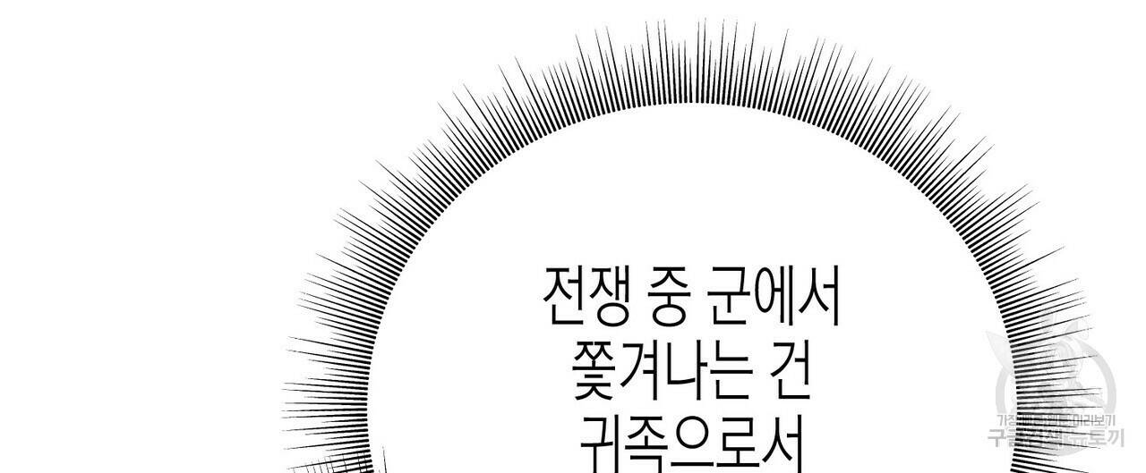 까마귀는 반짝이는 것을 좋아해 82화 68
