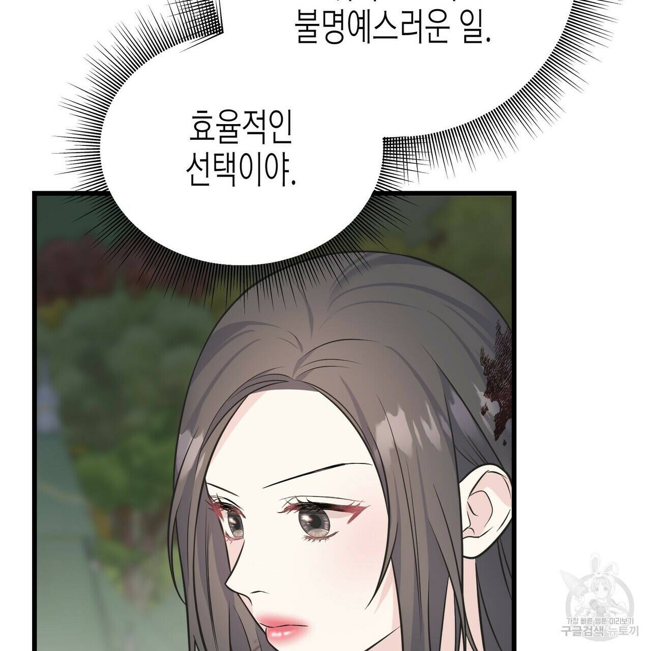 까마귀는 반짝이는 것을 좋아해 82화 69