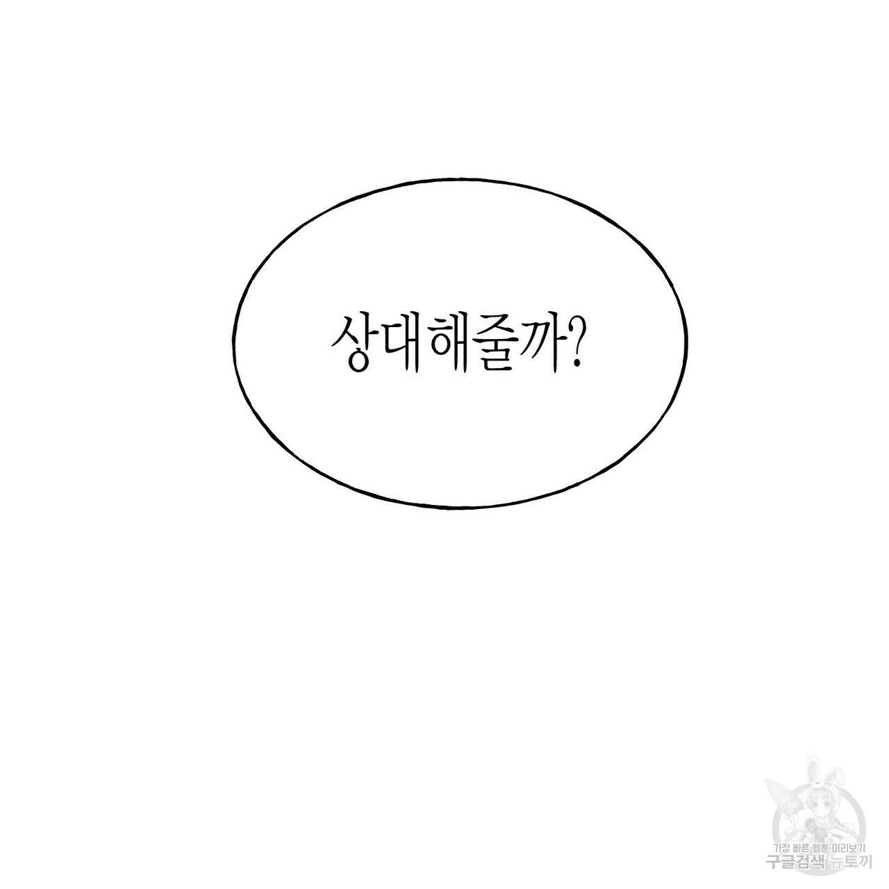 까마귀는 반짝이는 것을 좋아해 82화 71