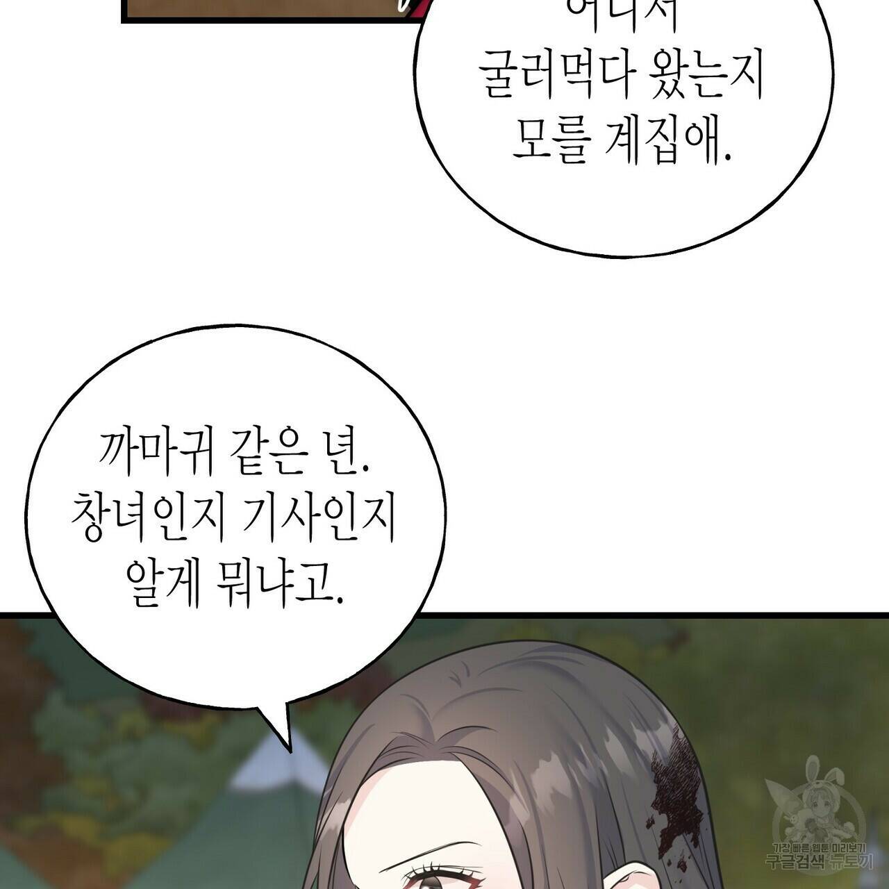까마귀는 반짝이는 것을 좋아해 82화 74