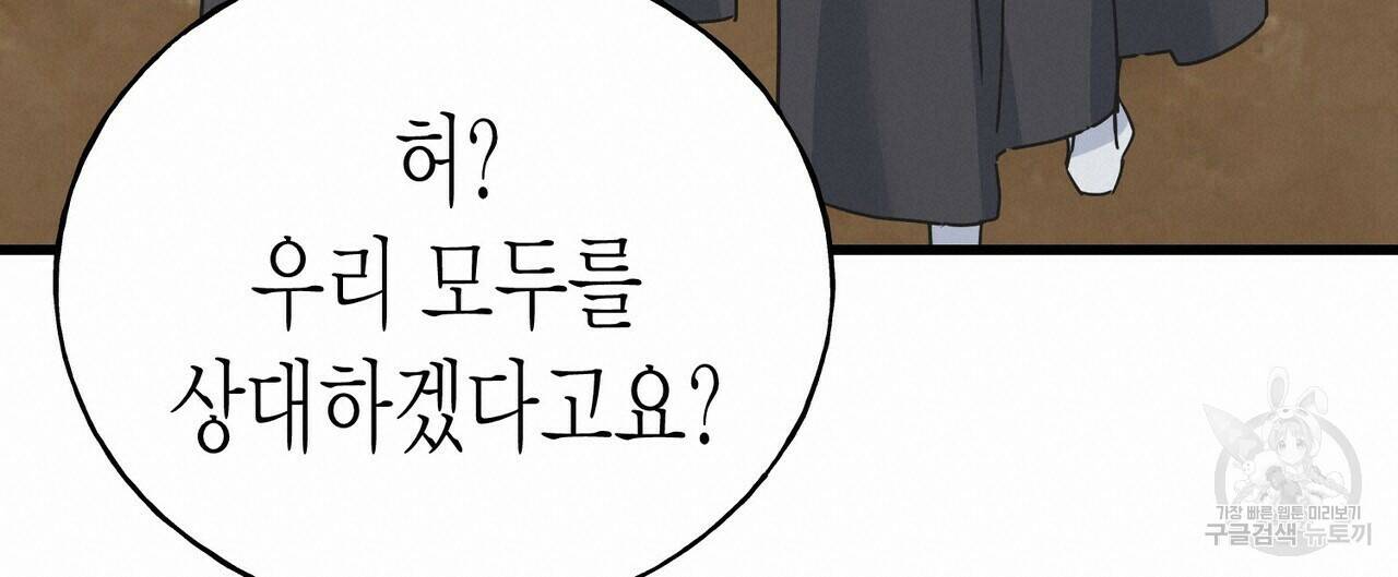 까마귀는 반짝이는 것을 좋아해 82화 80