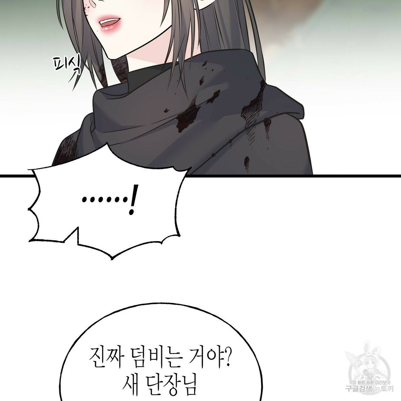 까마귀는 반짝이는 것을 좋아해 82화 82