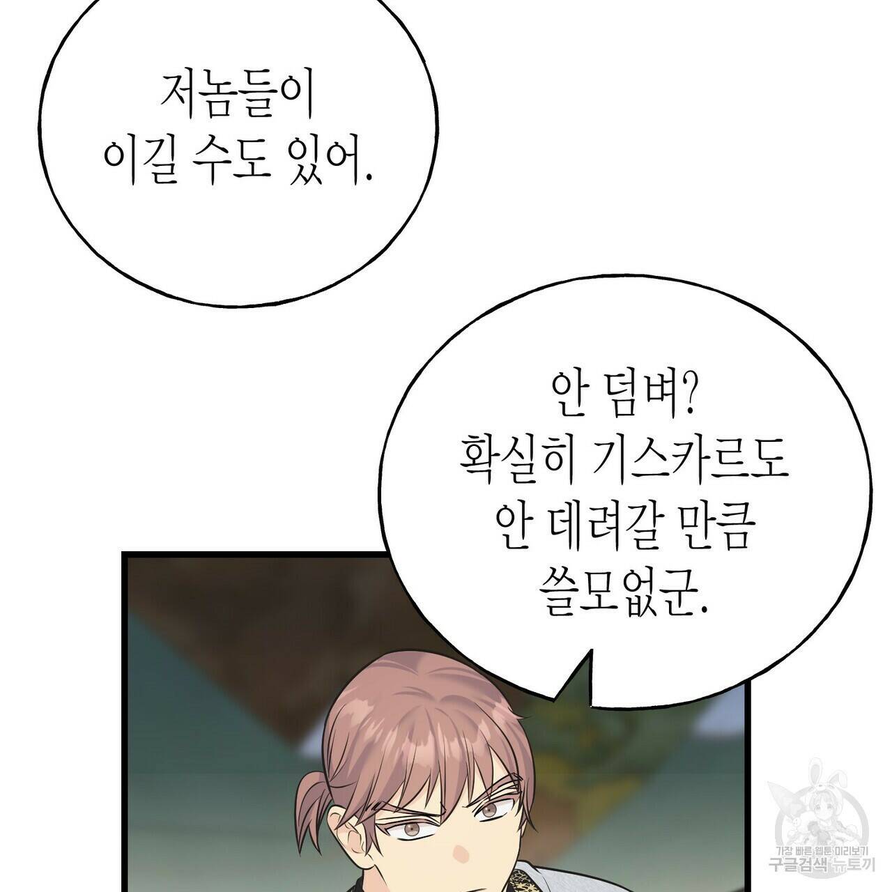까마귀는 반짝이는 것을 좋아해 82화 85
