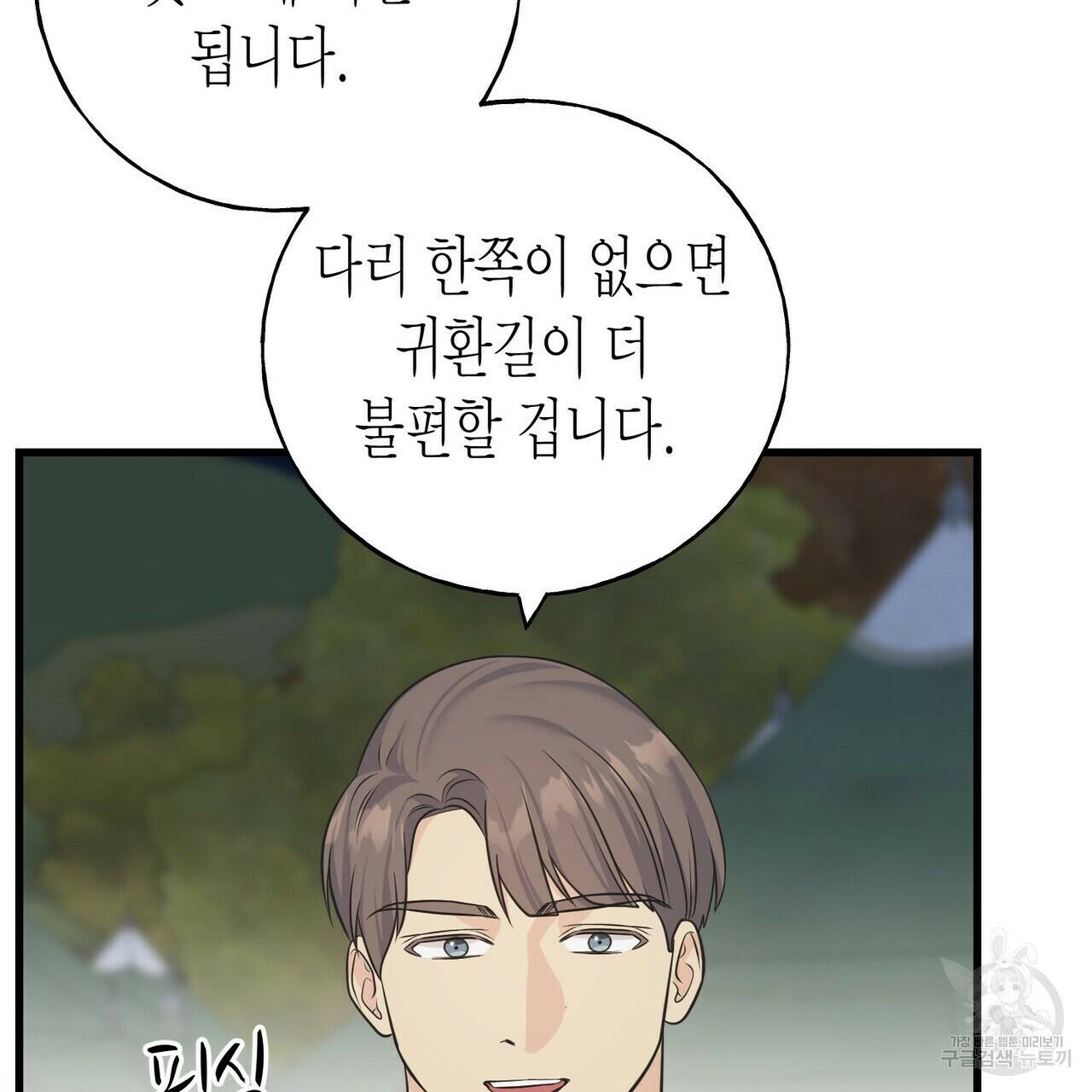 까마귀는 반짝이는 것을 좋아해 82화 115