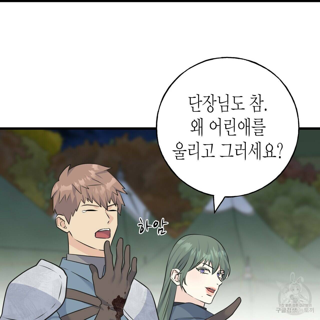 까마귀는 반짝이는 것을 좋아해 82화 127