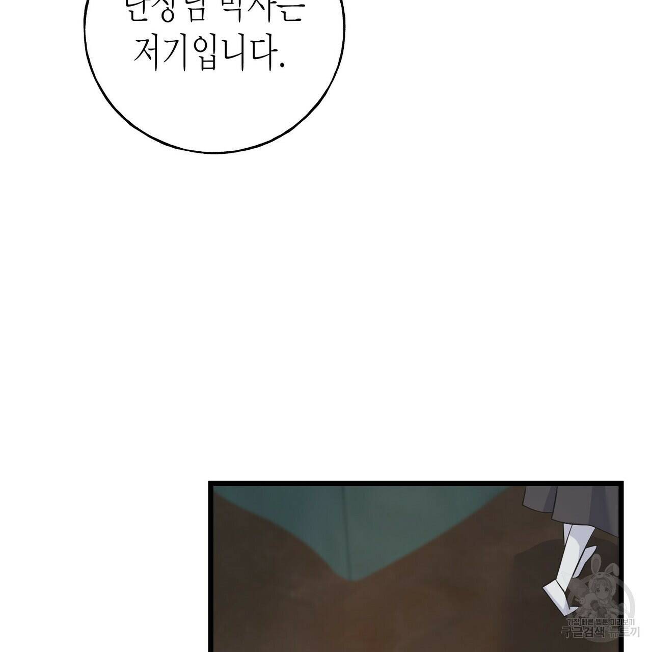 까마귀는 반짝이는 것을 좋아해 82화 129