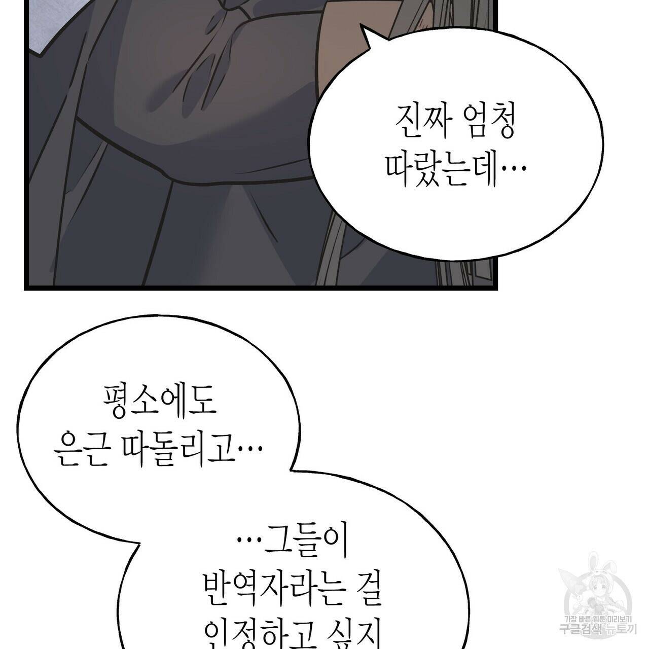 까마귀는 반짝이는 것을 좋아해 82화 133