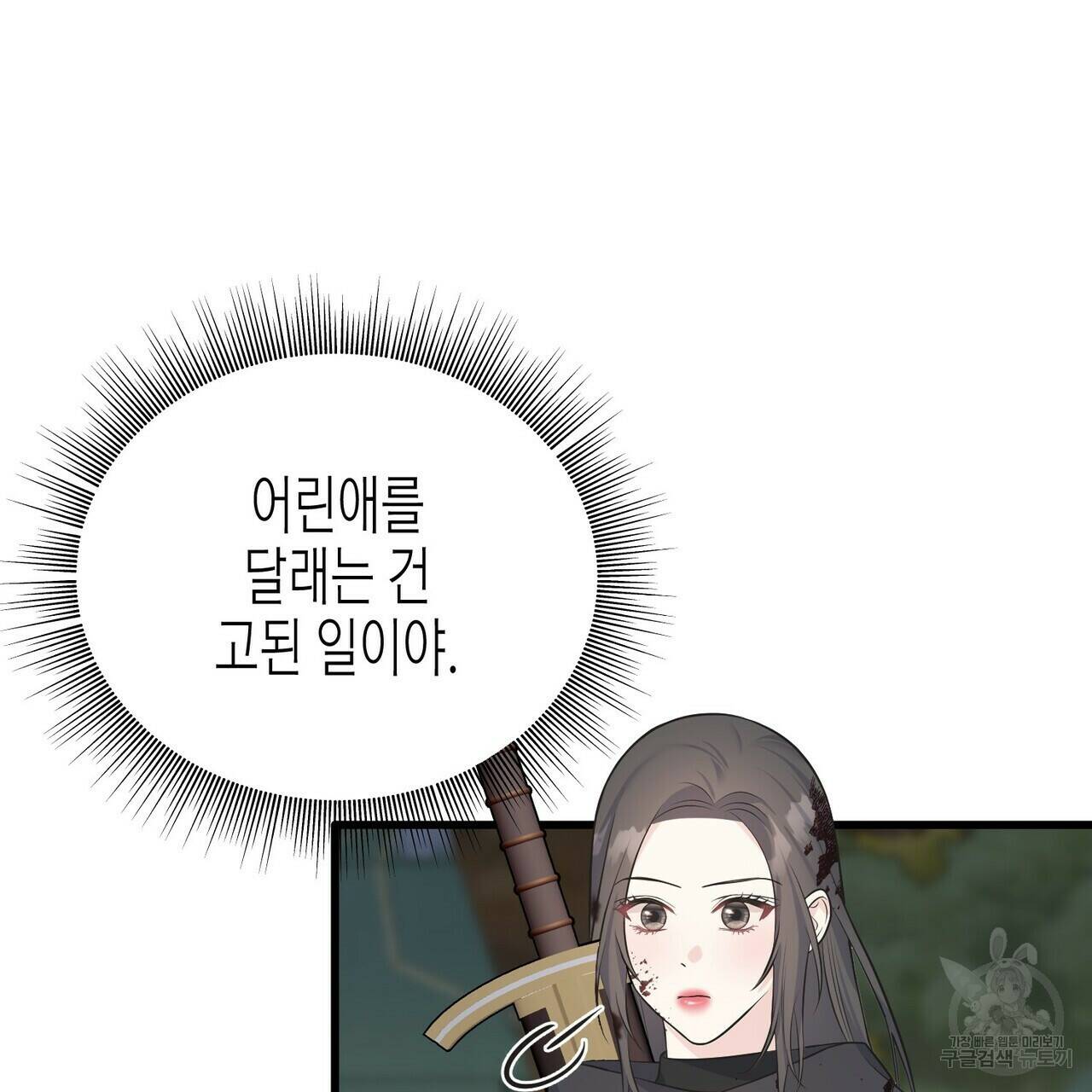 까마귀는 반짝이는 것을 좋아해 82화 139