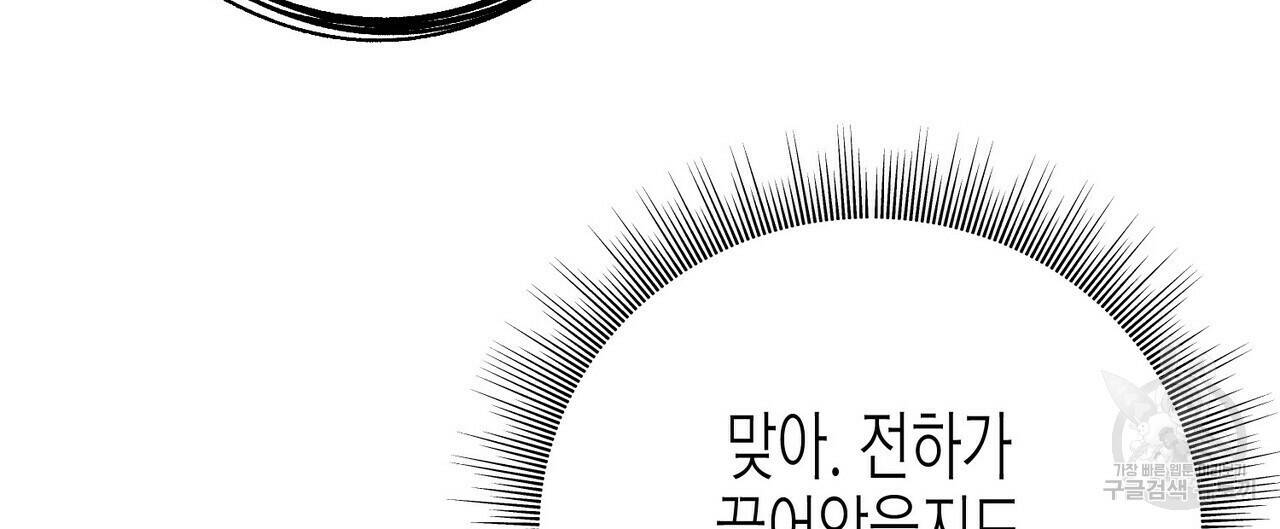 까마귀는 반짝이는 것을 좋아해 82화 144