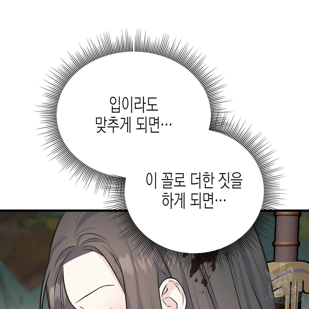까마귀는 반짝이는 것을 좋아해 82화 146
