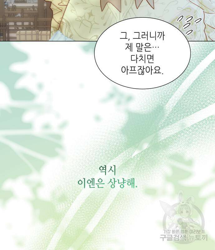 두 번째 딸로 태어났습니다 30화 3