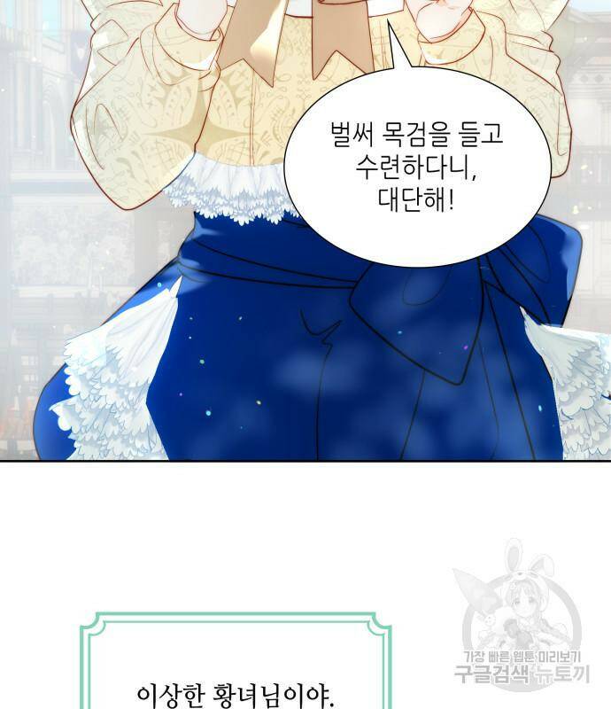 두 번째 딸로 태어났습니다 30화 9