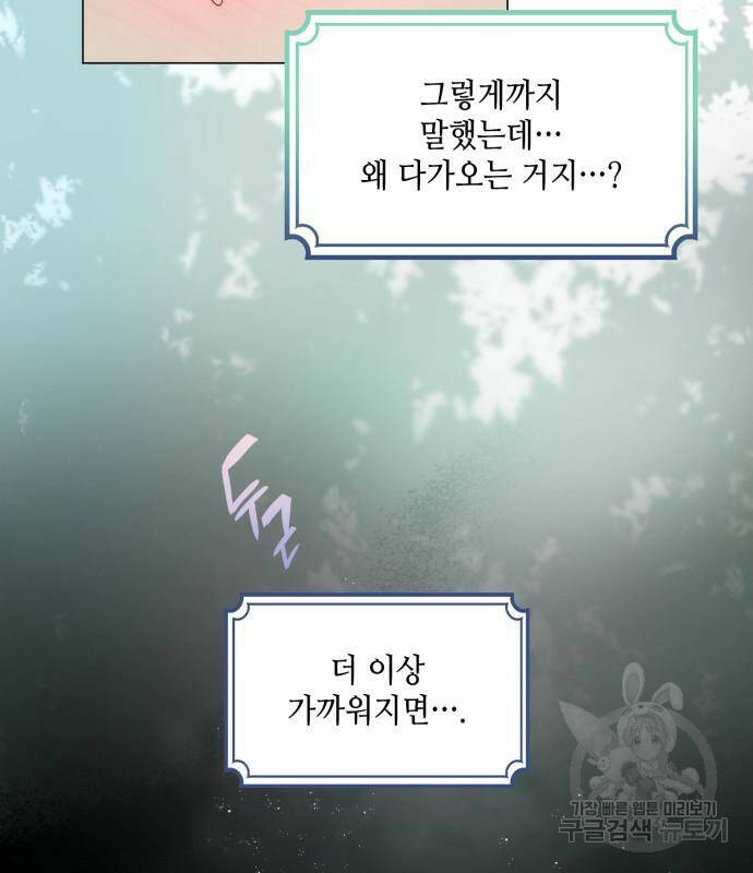 두 번째 딸로 태어났습니다 30화 11