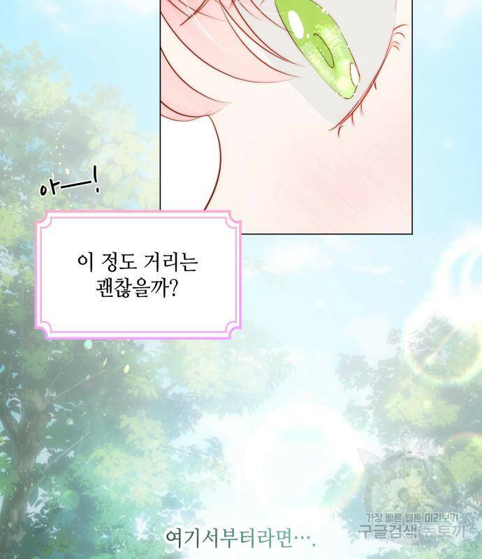 두 번째 딸로 태어났습니다 30화 16