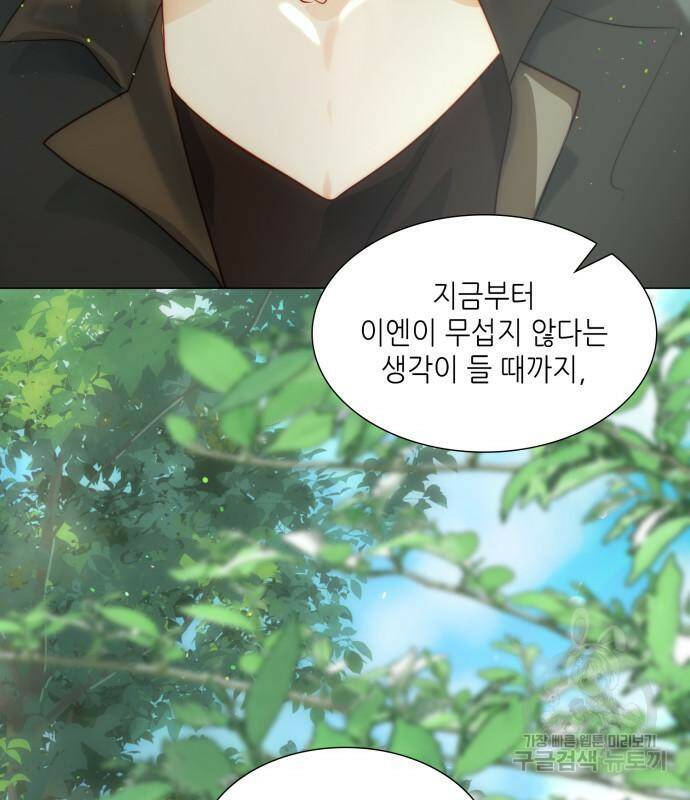 두 번째 딸로 태어났습니다 30화 22