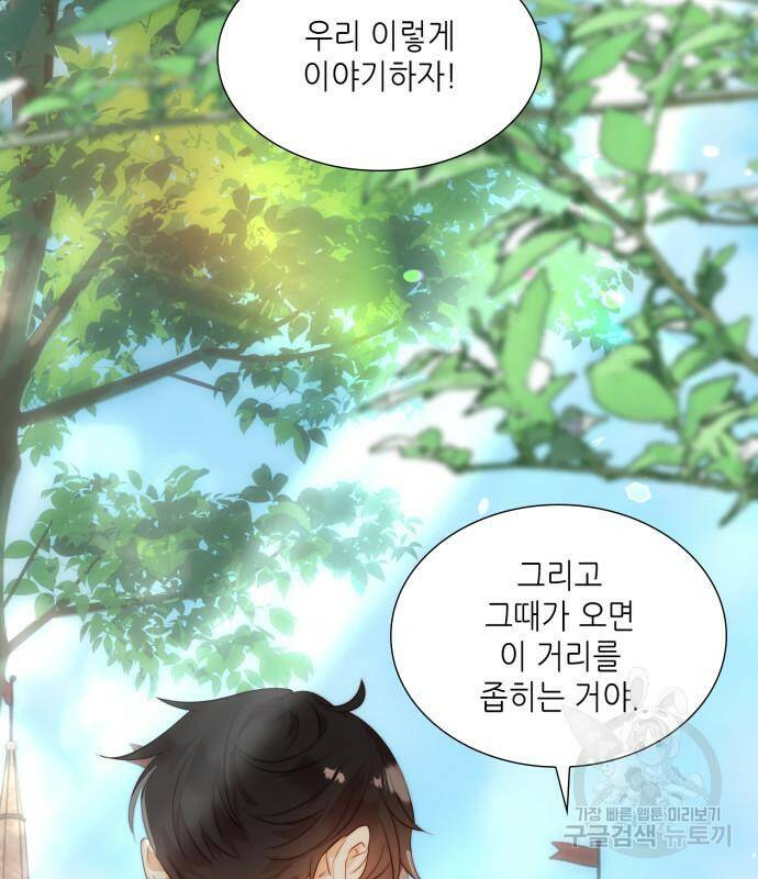 두 번째 딸로 태어났습니다 30화 23