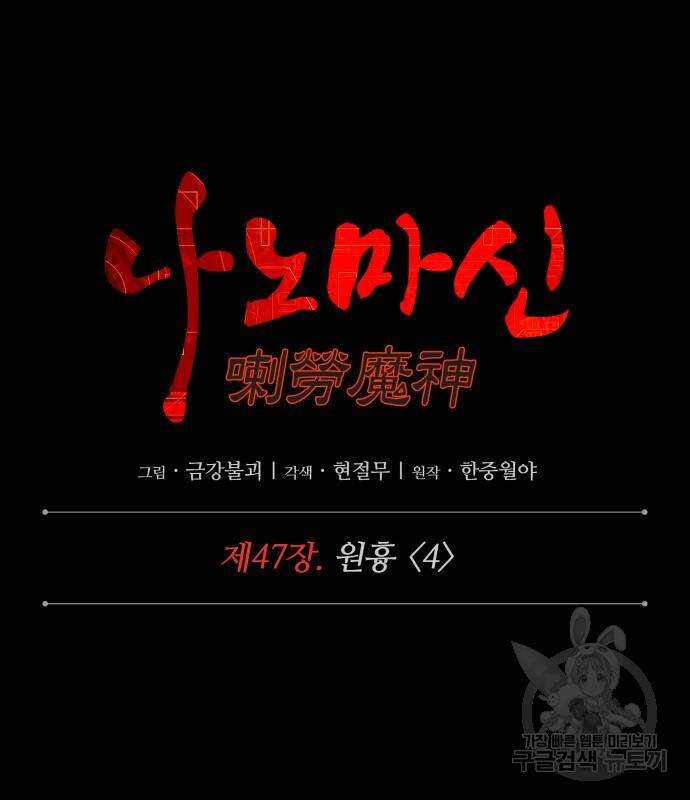 나노마신 131화 34