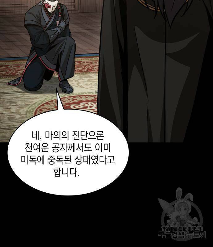 나노마신 131화 76