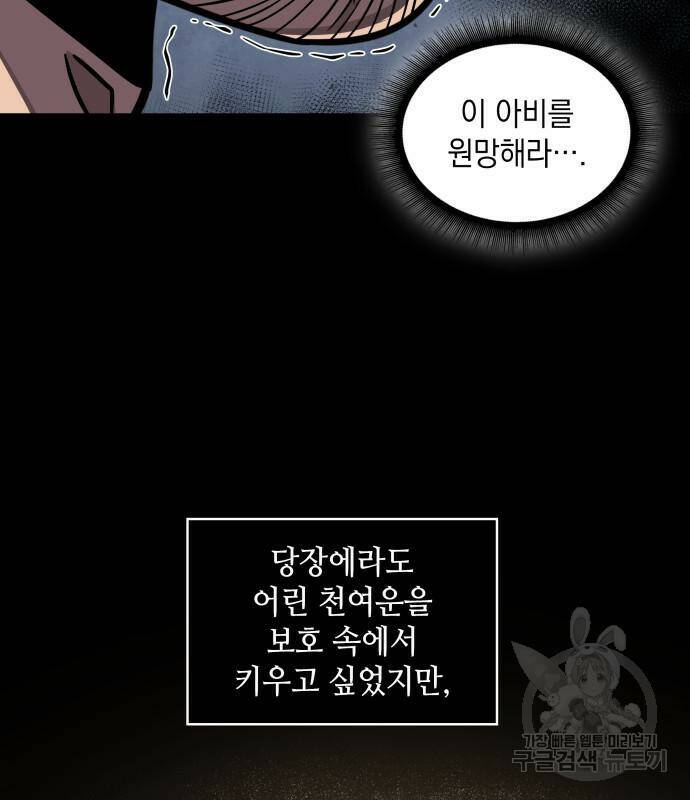 나노마신 131화 83