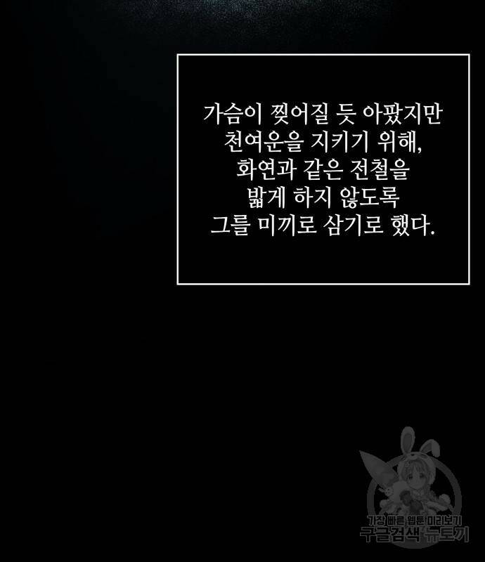 나노마신 131화 86