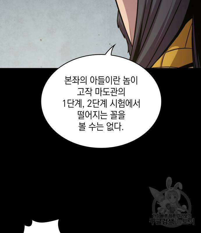 나노마신 131화 106